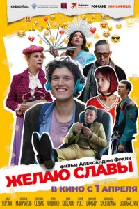 Желаю славы