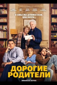 Дорогие родители