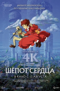 Шёпот сердца