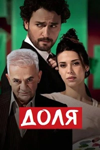 Доля