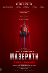 Мазерати